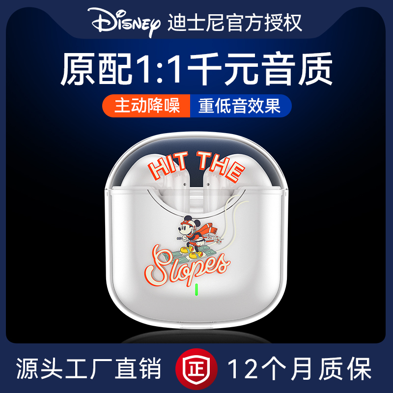 迪士尼降噪新款蓝牙耳机