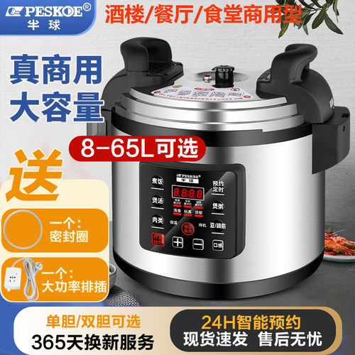 半球商用电压力锅超大容量8L-65L
