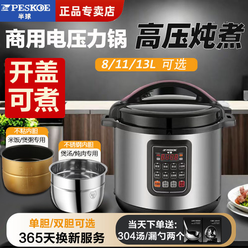 半球8-13L不锈钢智能电压力锅