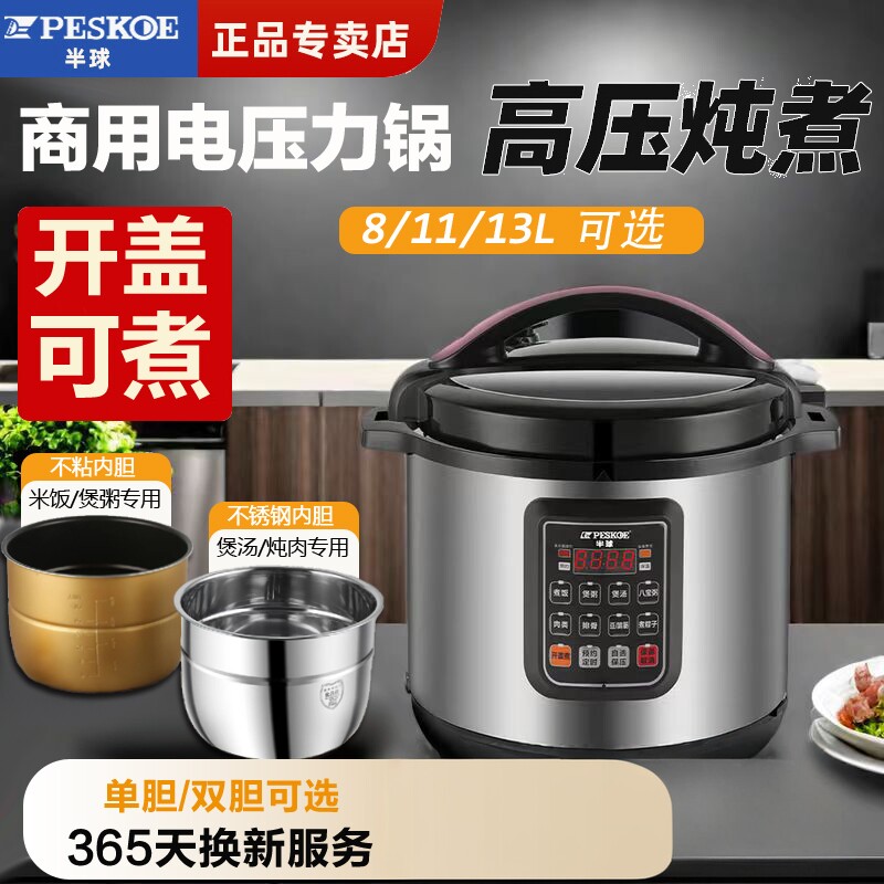 半球电压力锅商用大容量8L13L不锈钢超大号饭店食堂专用电高压锅