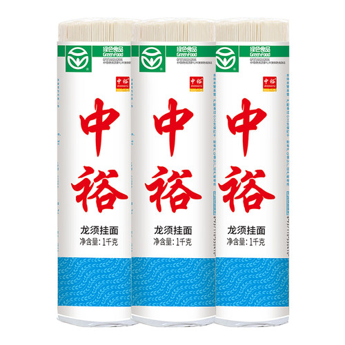 中裕面条 龙须挂面1000g*3把细圆面筋道爽滑麦芯挂面速食早餐面食