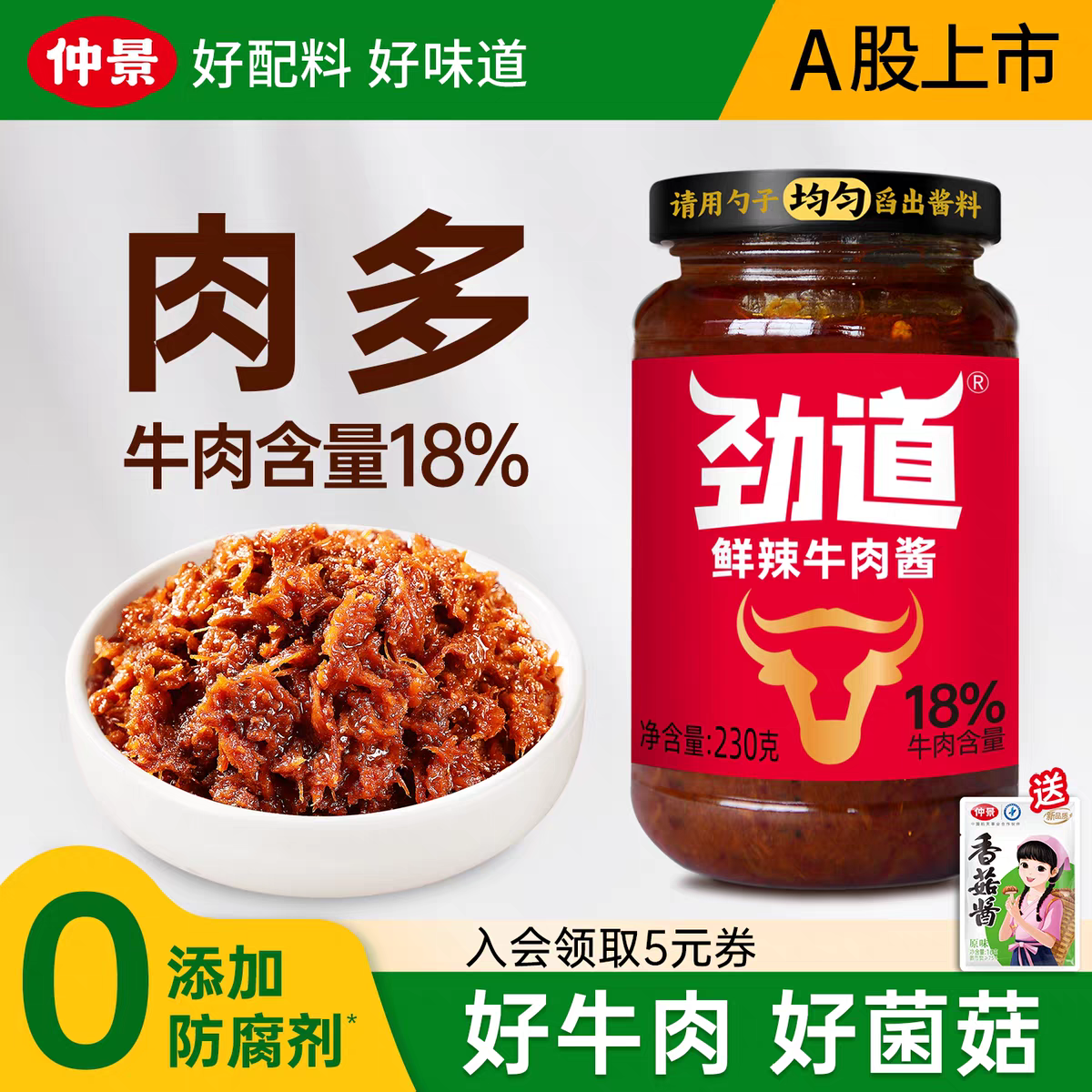 仲景劲道牛肉酱鲜辣夹馍拌饭拌面酱鲜辣香菇牛肉酱下饭菜家用230g,粮油调味/速食/干货/烘焙,下饭/拌饭酱/拌饭料,淘宝优惠券,粉丝福利购,淘宝优惠卷