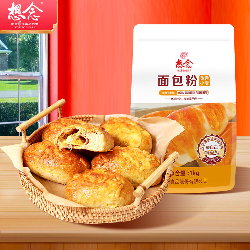 想念面粉 面包粉1000g全麦烘焙粉家用小麦粉糕点高筋面粉非自发粉