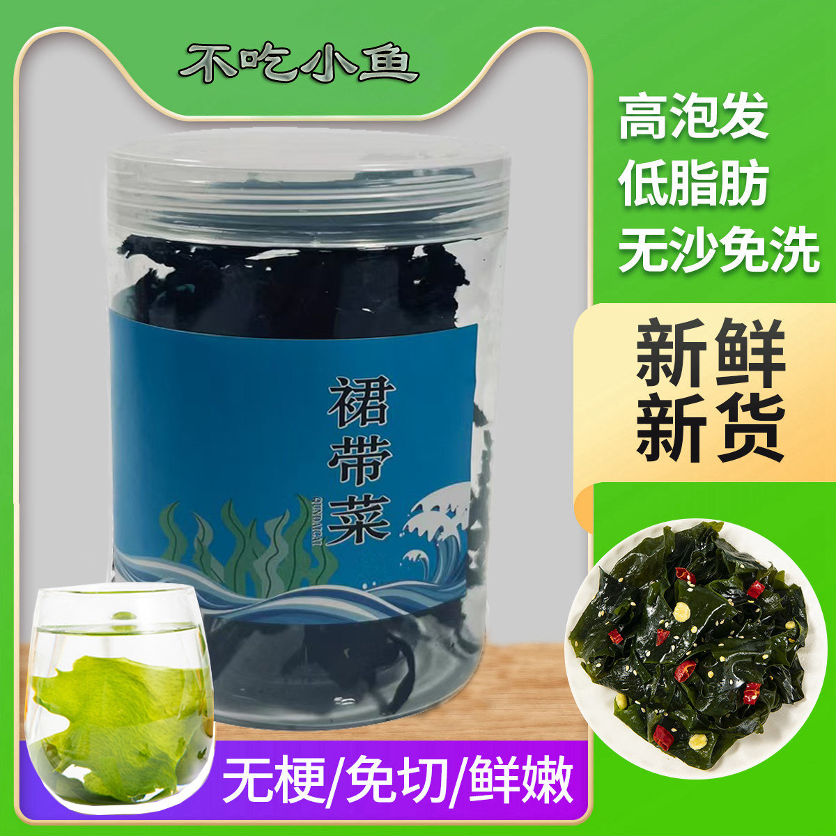 福建特产裙带菜干货干裙菜无添加全干海带凉拌菜低脂韩式海裙菜