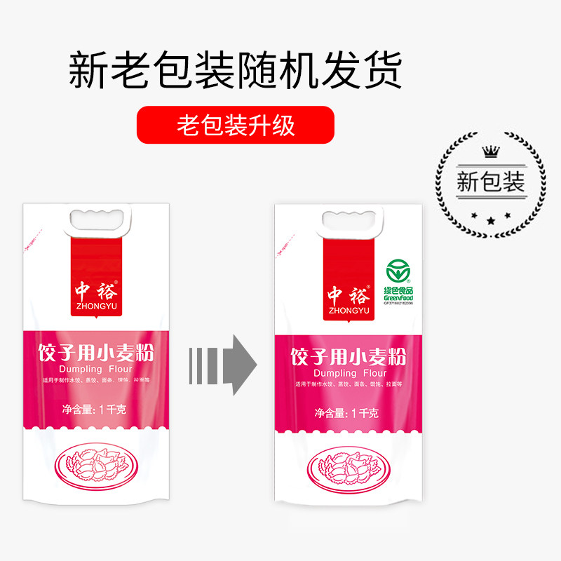 中裕饺子粉山东小麦粉麦芯粉4斤