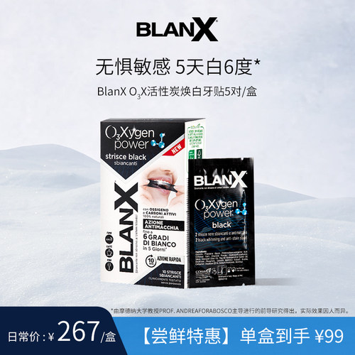 Blanx活氧美白小黑贴洁白牙齿