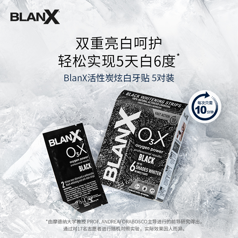 Blanx倍林斯活性炭焕白牙贴5对/盒进口牙齿黄活性氧亮白意大利