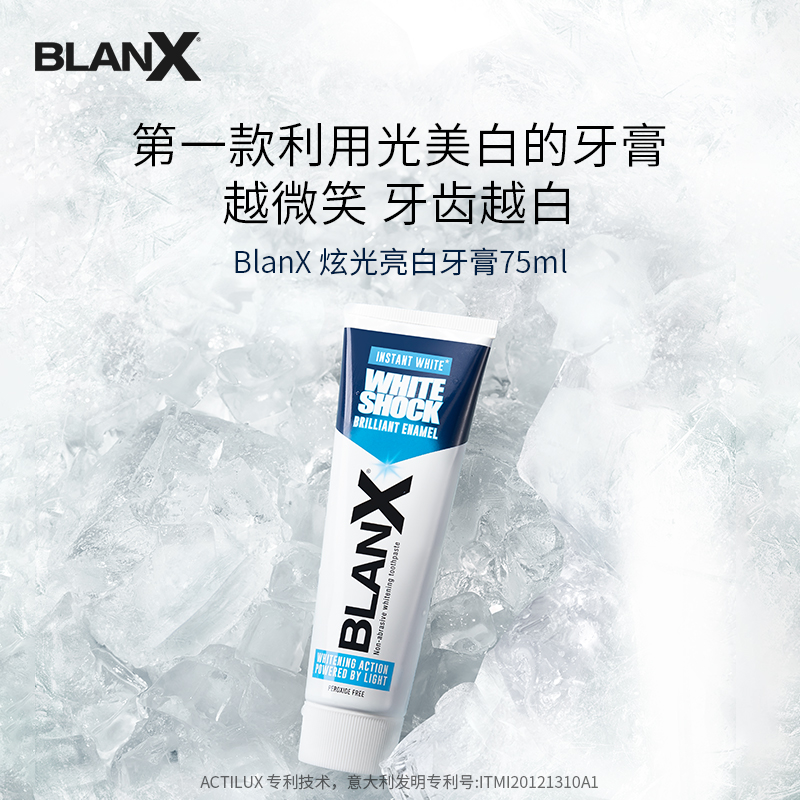 Blanx光学色修美白即刻美白牙膏