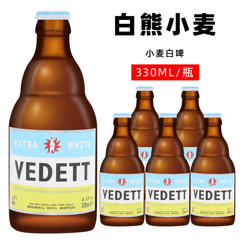 比利时VEDETT白熊330ml11.6啤酒