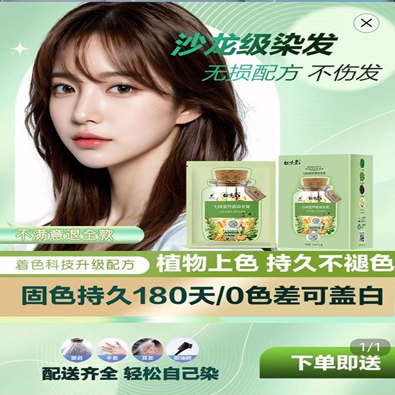 眩诩芳香染发膏七味堂植物泡泡染官方旗舰店沙龙级果染膏护染发剂