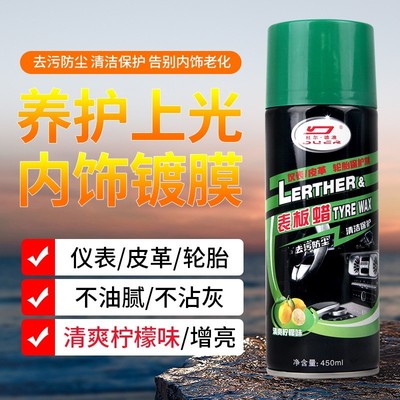 表板蜡汽车专用内饰翻新上光保养