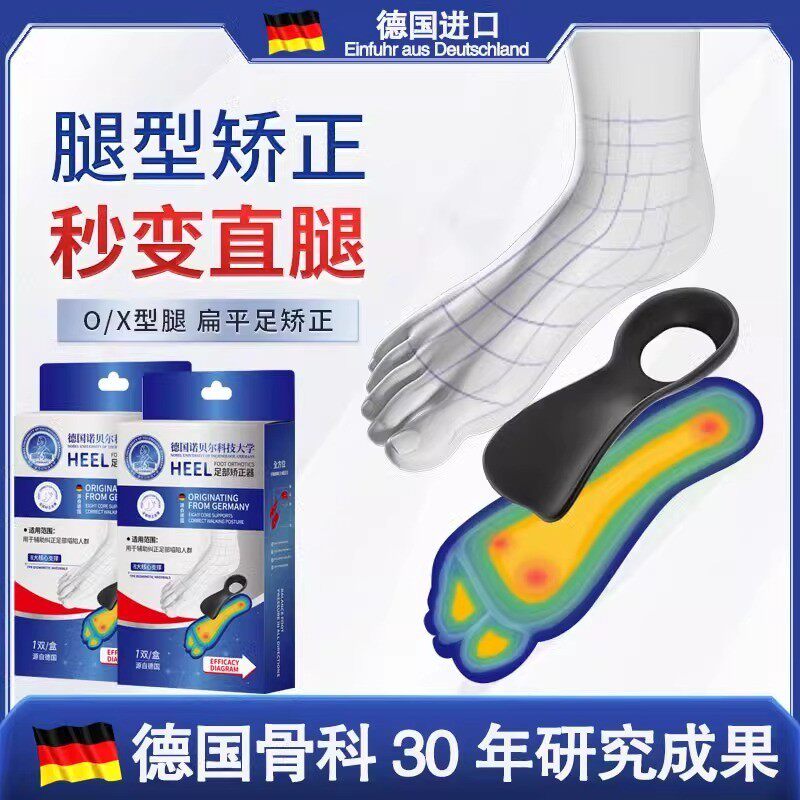 德国诺贝尔大学足弓垫o型x型小腿外翻扁平足矫正器脚鞋垫儿童成人