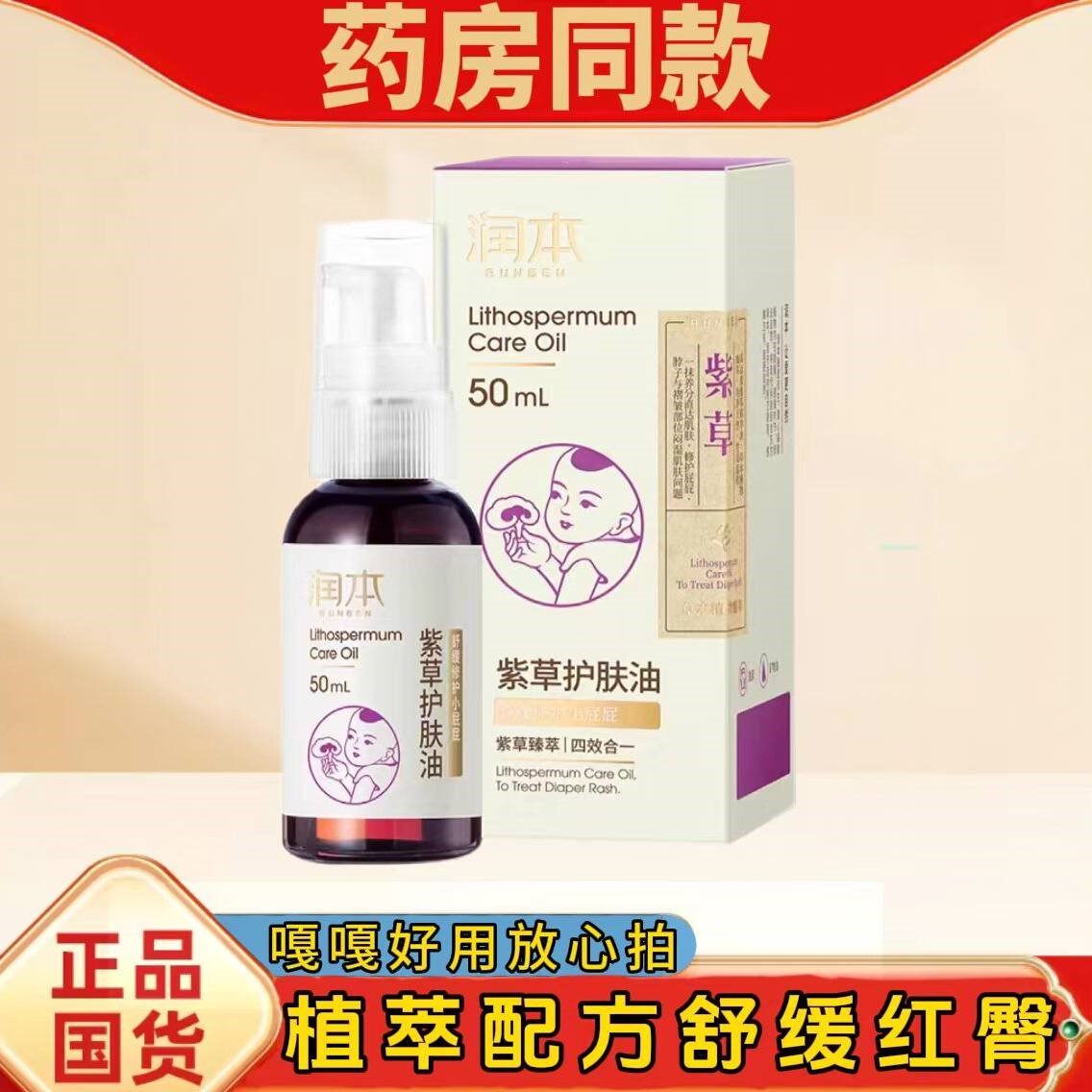润本紫草油婴儿护臀膏新生必备红屁屁膏霜专用用品天然正品护臀霜