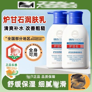 梵玳炉甘石舒缓润肤露皮肤干燥保