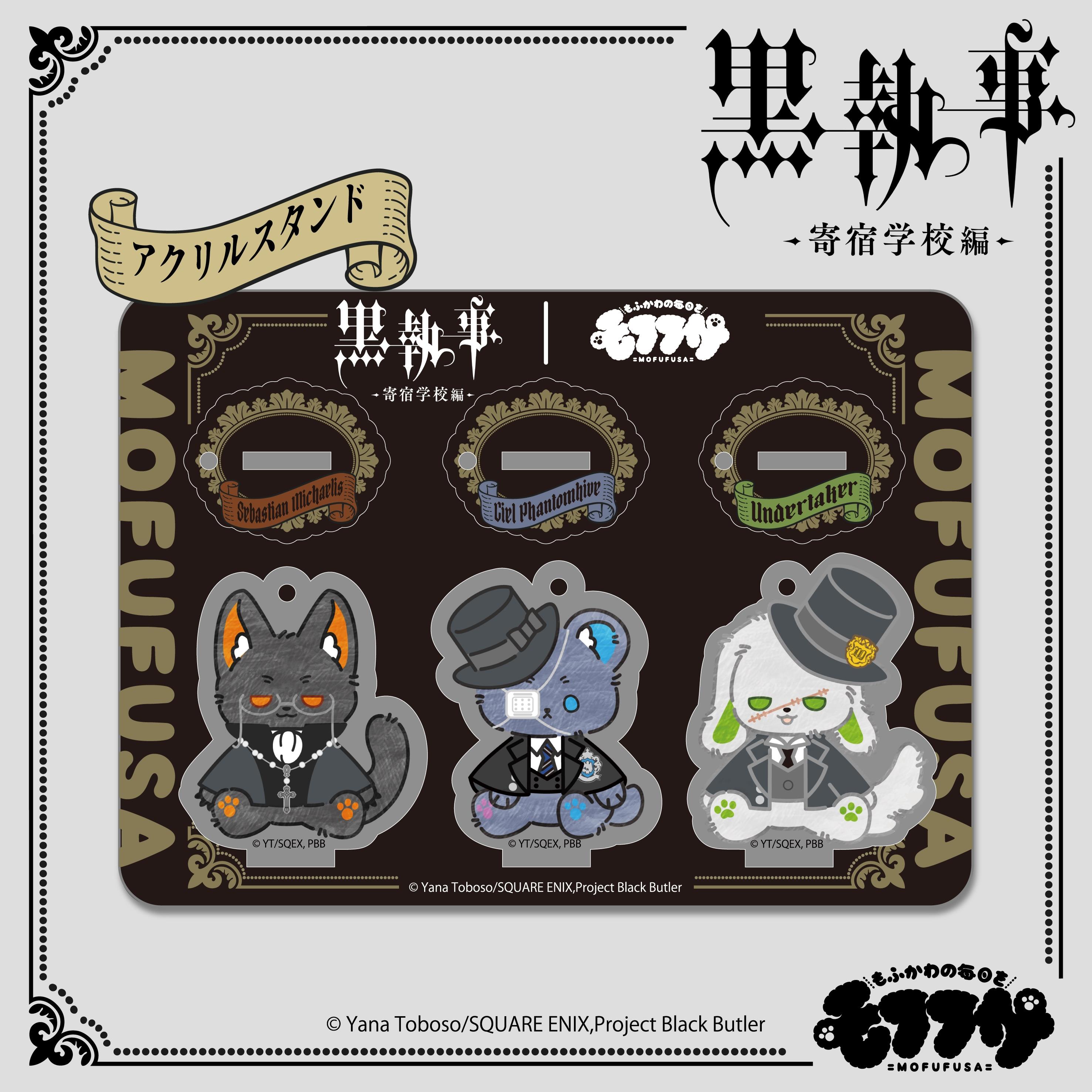 黑执事mofusa系列Q版动