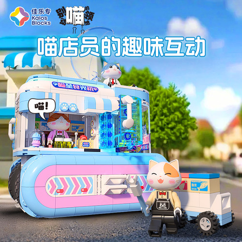 佳乐专拼装积木喵星食光机儿童益智模型玩具拼图摆件女孩生日礼物