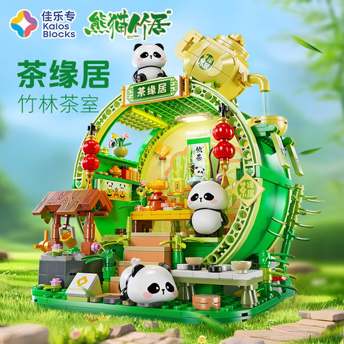 佳乐专熊猫竹居系列积木