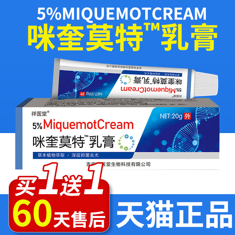 天猫正品】5%咪喹莫特乳膏正品旗舰店皮肤外用药膏米奎莫特乳膏my