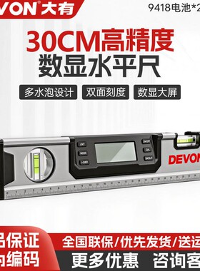 大有30cm数显水平尺9418高精度强磁电子角度靠尺平衡仪精