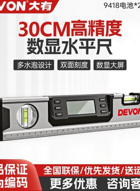 大有30cm数显水平尺9418高精度强磁电子角度靠尺平衡仪精