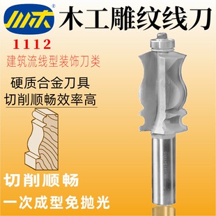 川木雕纹线刀木工铣刀专用开线条槽建筑流线型装饰刀花纹修边11