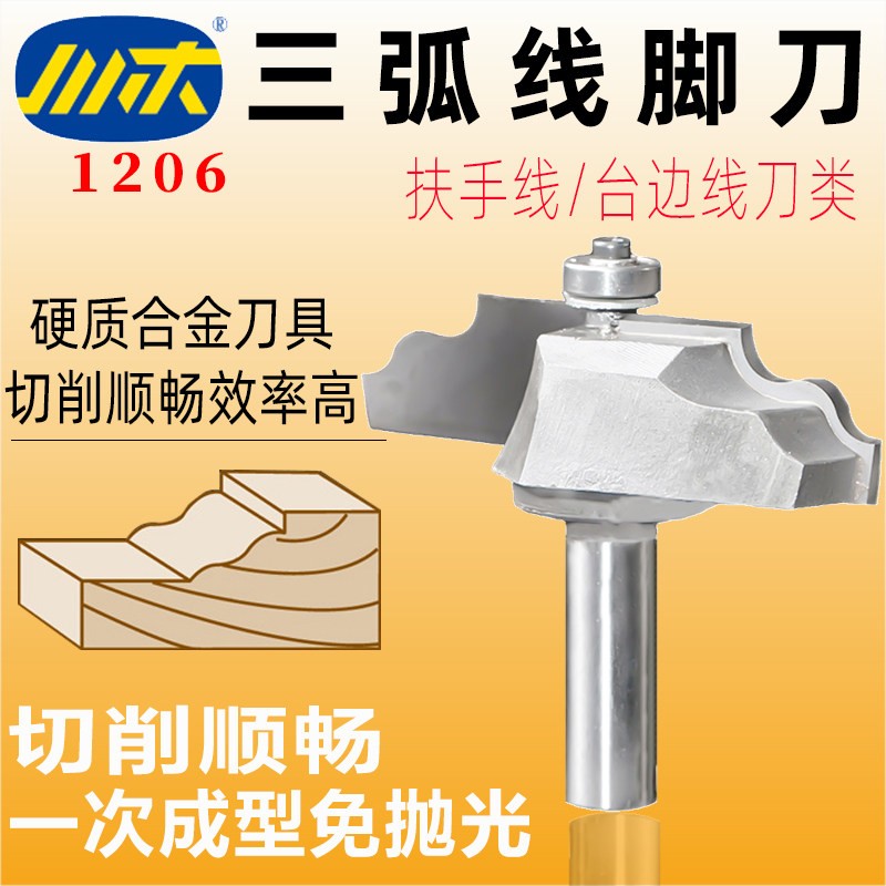 川木刃刀三弧线脚刀木工圆弧修边刀扶手线台边线刀台边线刀具12 - 实物图