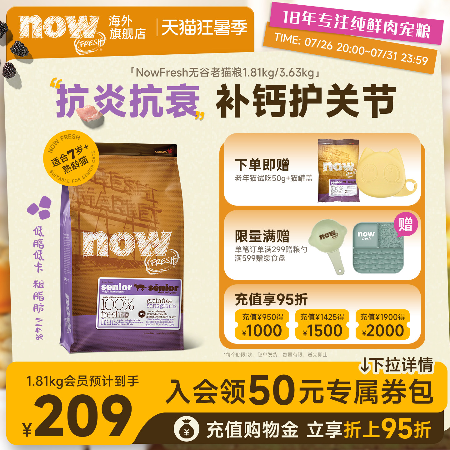 Nowfresh老年猫粮8磅 赠试吃50g 猫罐盖 306.5元 - 86线报