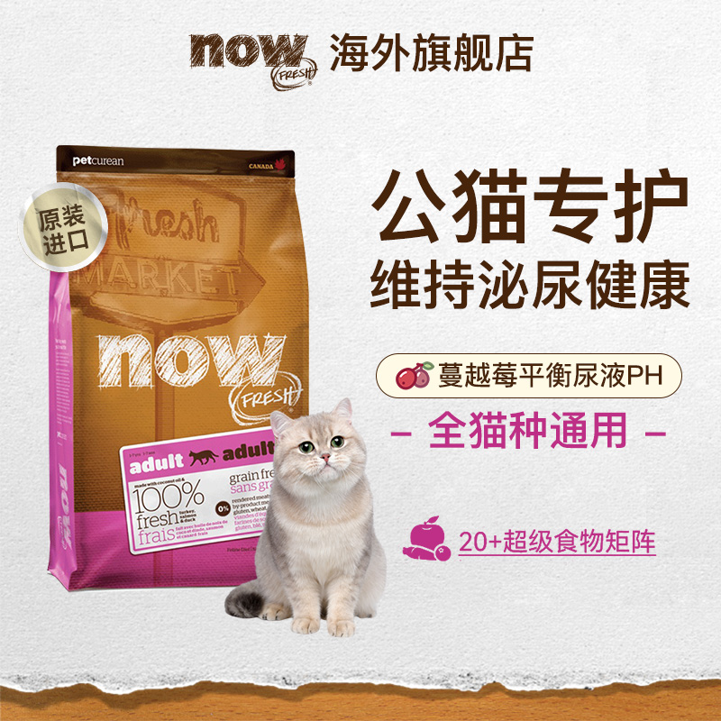 nowfresh加拿大進口貓糧低磷鮮糧