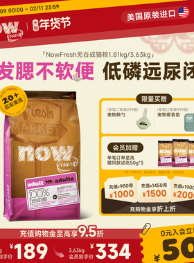 【成猫专研】now猫粮进口无谷天然成猫粮低敏低磷减肥粮呵护泌尿