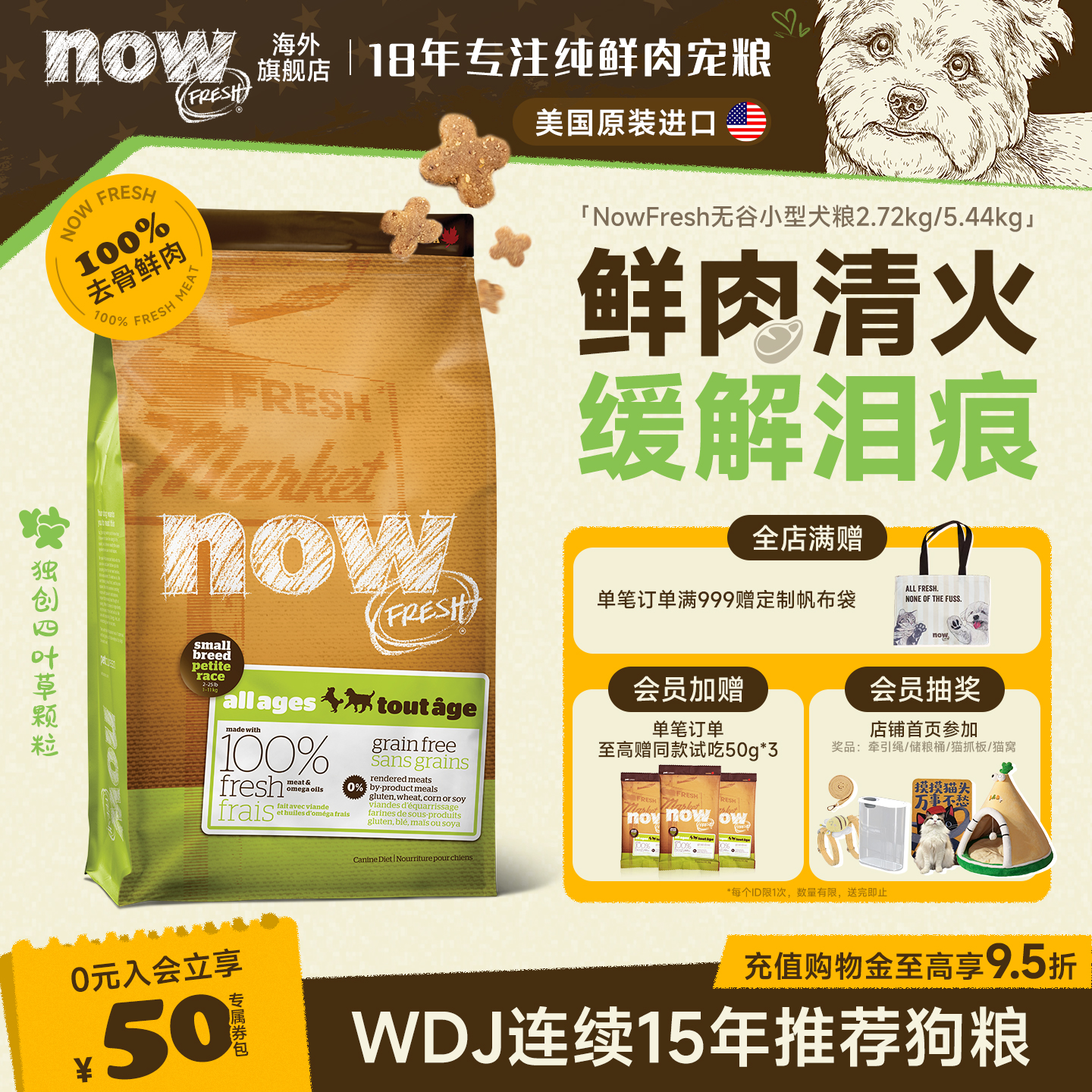 【官旗】Nowfresh狗粮进口小型犬幼犬泰迪比熊四叶草小颗粒鲜肉粮