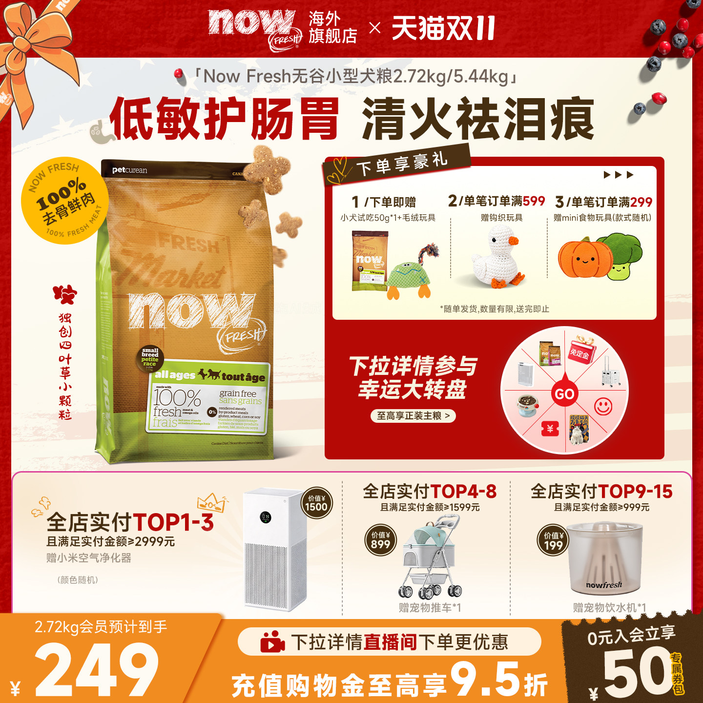 【官旗】Nowfresh狗粮进口小型犬幼犬比熊去泪痕四叶草小颗粒鲜粮