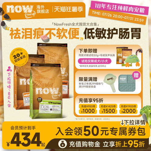 【犬粮囤货】nowfresh进口鲜肉低敏鸭肉犬粮小型犬老年犬now狗粮