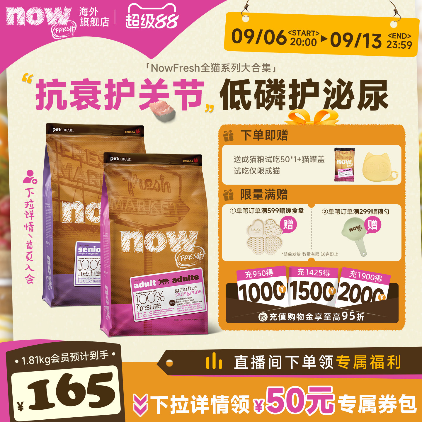 【猫粮合集】nowfresh进猫全价膨化粮
