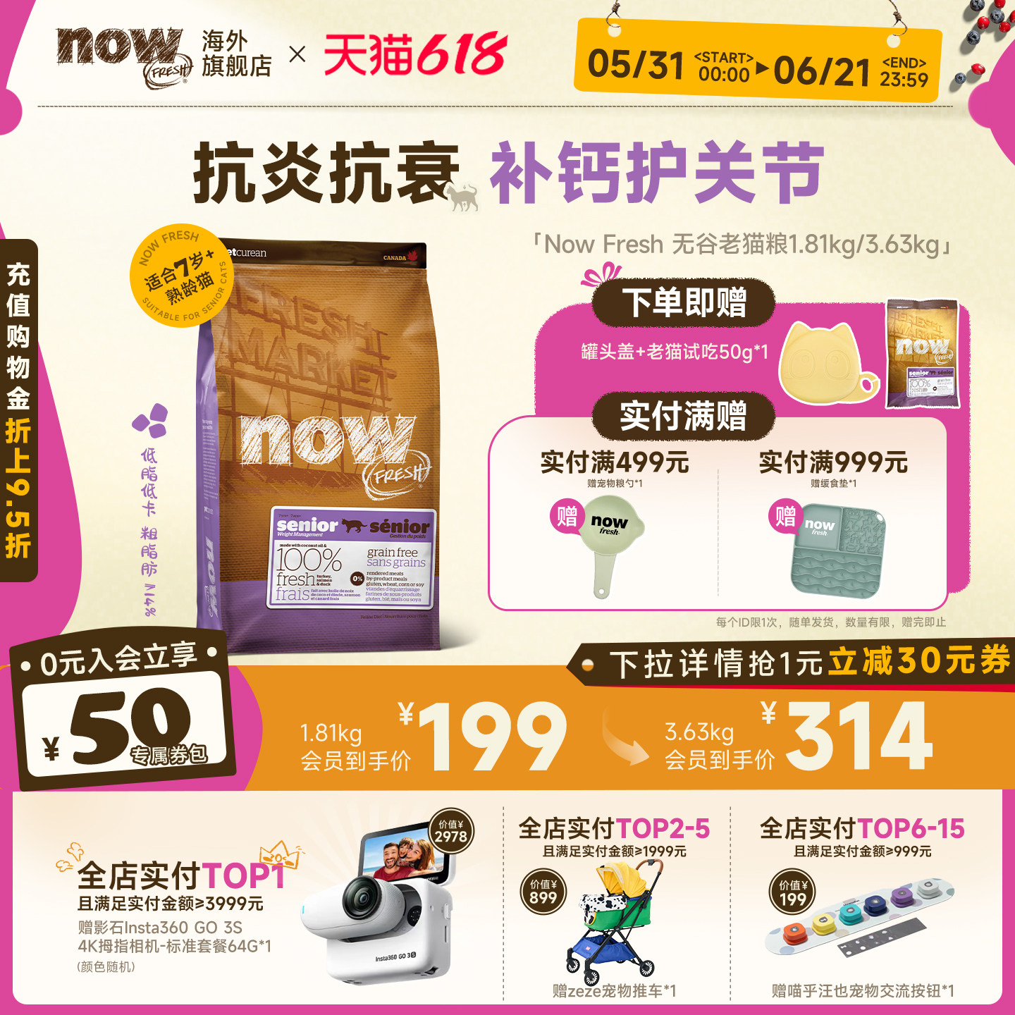 【老猫专研】NowFresh猫粮7岁以上now老年猫粮低脂呵护益肾鲜肉粮