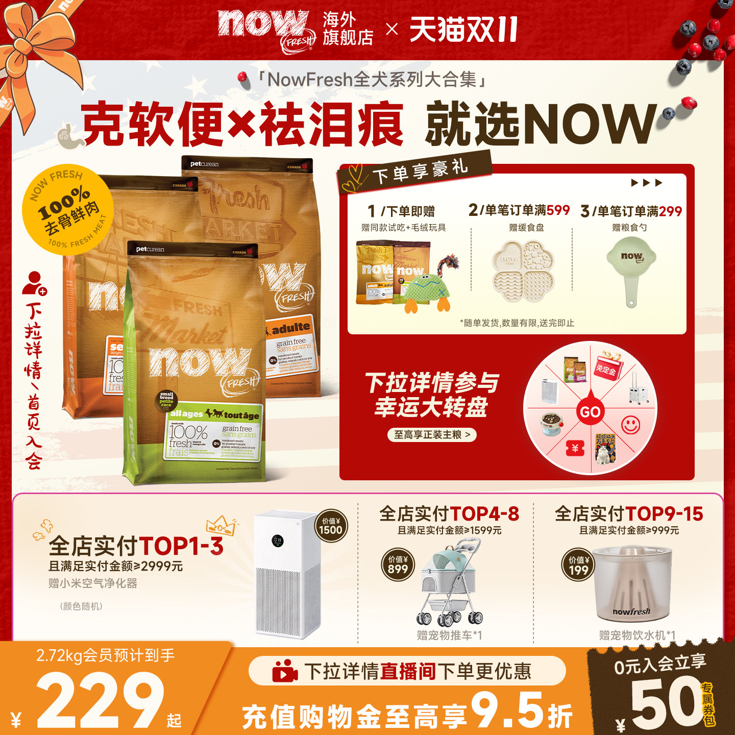 Nowfresh四叶草小型犬粮12磅 赠粮勺 试吃50g 毛绒玩具 253元 - 86线报
