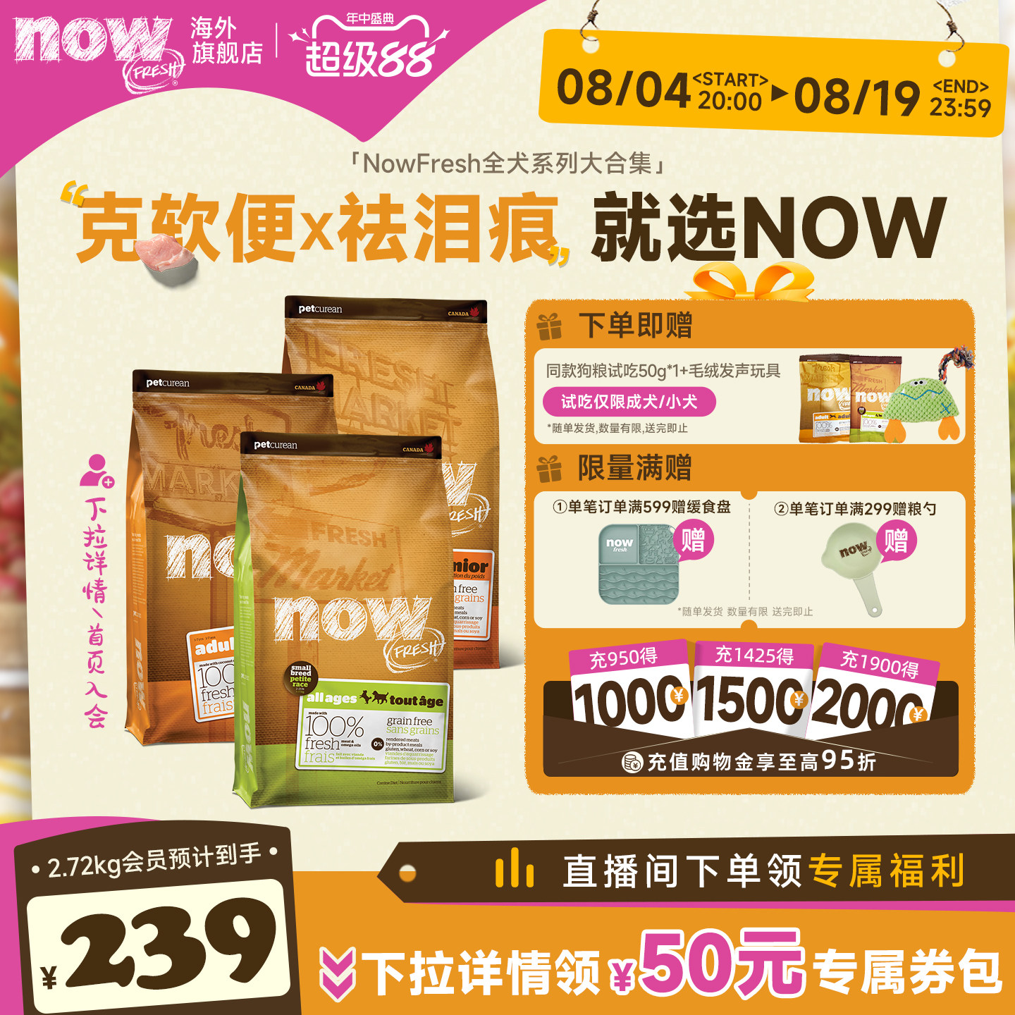 Nowfresh四叶草小型犬粮6磅赠试吃50g毛绒发声玩具 205元 - 86线报