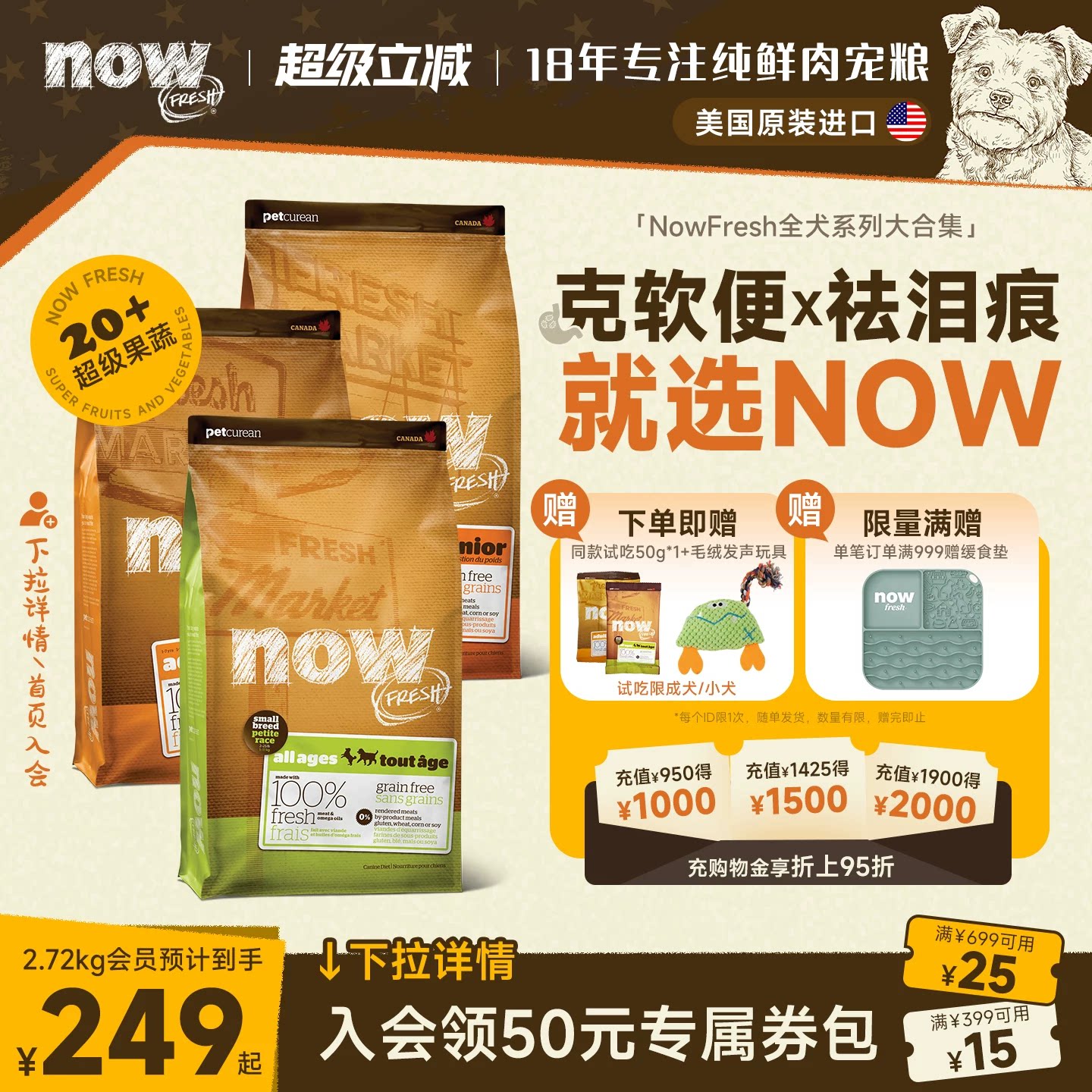 Nowfresh四叶草小型犬粮6磅 赠试吃50g毛绒发声玩具 223元 - 86线报