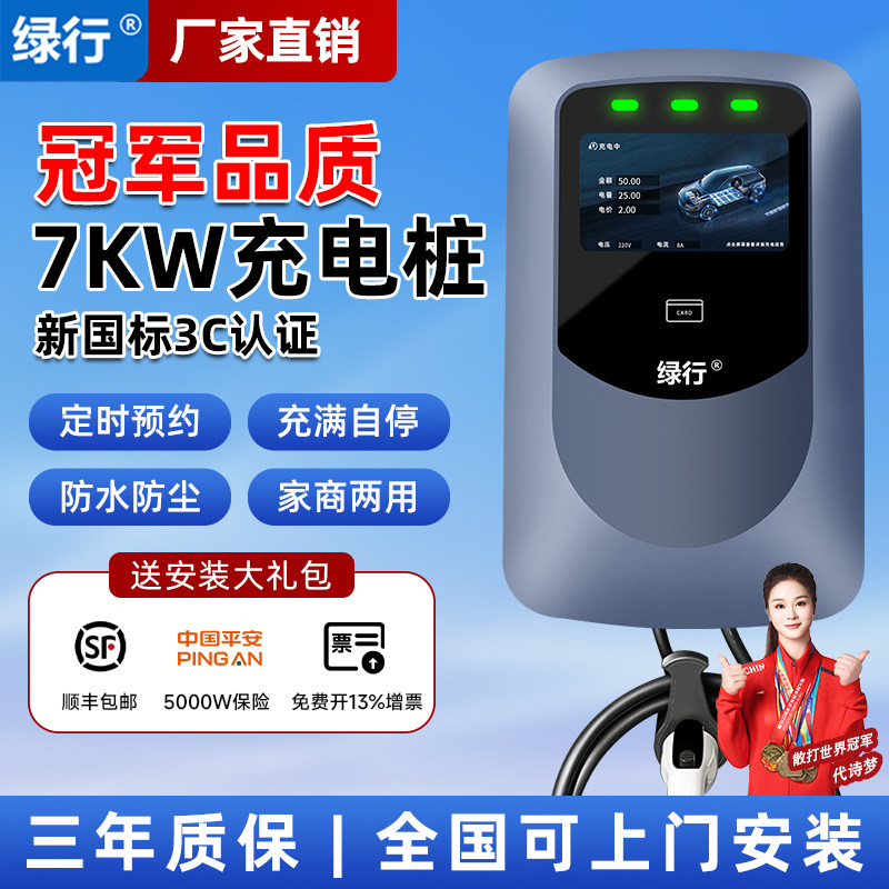 【顺丰包邮】原厂充电桩7kw快充图片