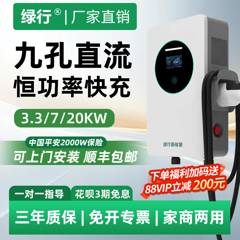 【全国免费安装】九孔直流快充桩