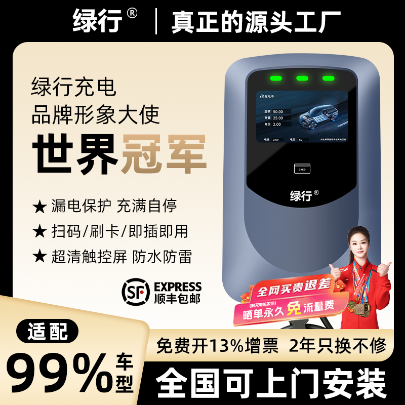 顺丰/吉利充电桩7kw家用原厂商用