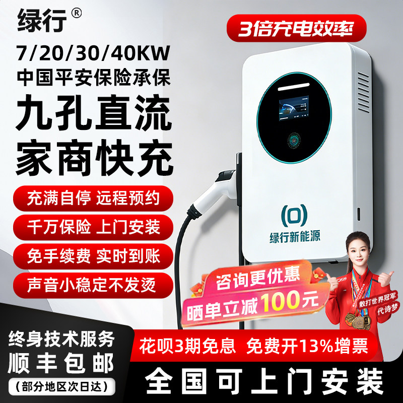 绿行直流汽车充电桩7kw20新能源家用9孔九380V快充枪随车充红旗,汽车用品/电子/清洗/改装,新能源汽车充电设备/充电桩,淘宝优惠券,粉丝福利购,淘宝优惠卷