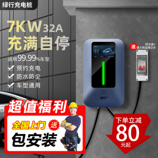 家用新能源充电****7kw 特斯拉比亚迪长安吉利电动汽车充电桩包安装