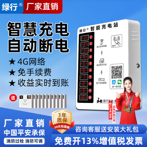电动车充电桩0手续费/免费提现