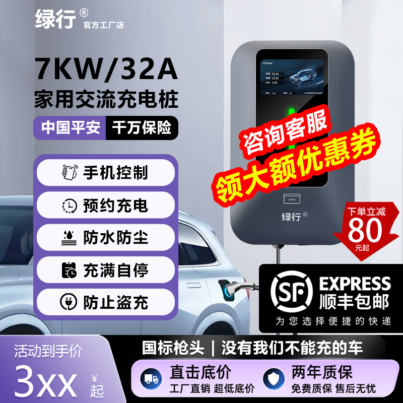 7kw家用新能源电动汽车充电桩器32A通用特斯拉比亚迪小鹏快充 汽车用品/电子/清洗/改装 新能源汽车充电设备/充电桩 原图主图