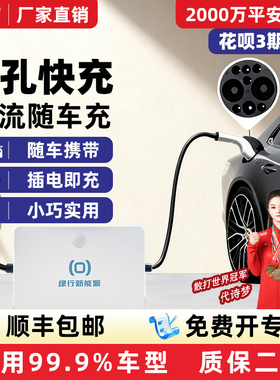 绿行新能源汽车直流随车充九孔充电枪380v快充充电桩蔚来2/3kw9孔