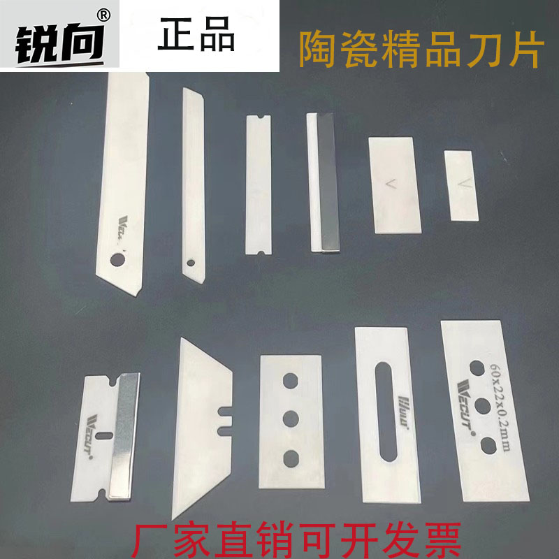 氧化锆陶瓷编织袋拉丝用分切刀片