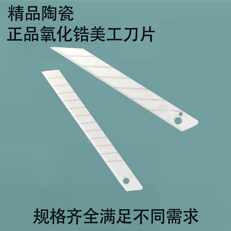 特种陶瓷材料美工刀片月销万件超级锋利耐磨耐用正品白色壁纸刀片