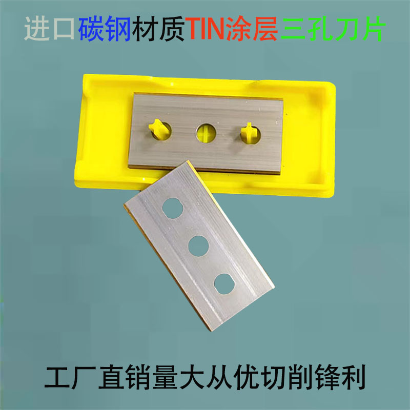进口碳钢TIN涂层三孔刀片 工厂直销锋利耐用工业双面分切薄膜刀片