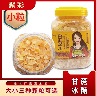 广西甘蔗冰糖百寿元黄冰糖多晶老冰糖块小粒冰糖粉正宗推荐包邮