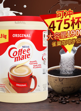 进口雀巢咖啡伴侣瓶装1900g原味奶精非奶球糖包奶包官方旗舰店